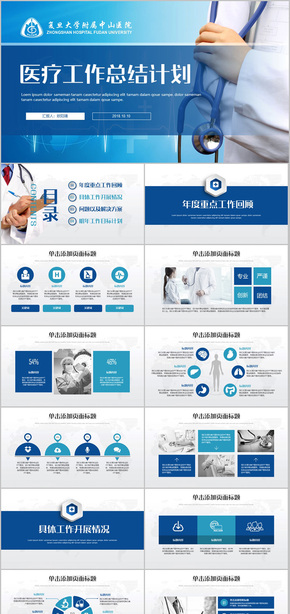 醫(yī)療醫(yī)生護(hù)士工作報告PPT模板