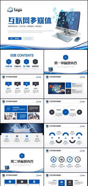 商務互聯網大數據云計算APP展示PPT