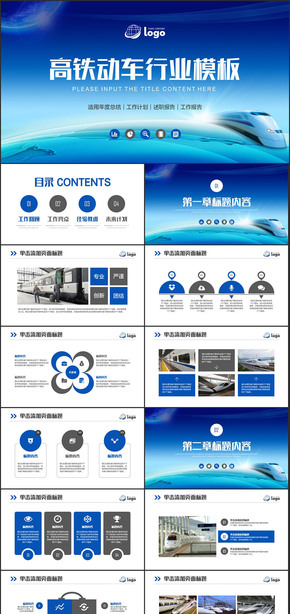 【動車組】精致高鐵動車火車鐵路局中鐵公司鐵路運輸PPT