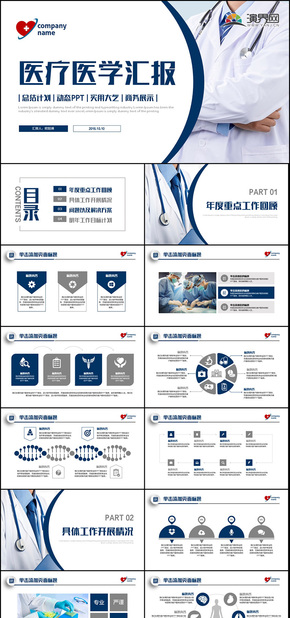 醫(yī)藥醫(yī)療工作總結(jié)匯報(bào)PPT模板