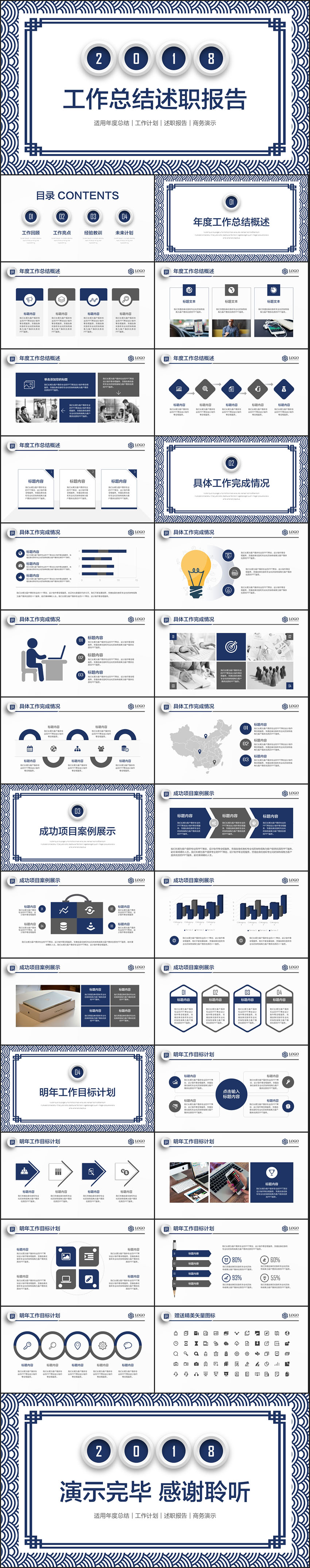 古典中國風(fēng)簡潔工作總結(jié)計(jì)劃PPT模板