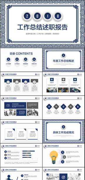 古典中國風簡潔工作總結(jié)計劃PPT模板