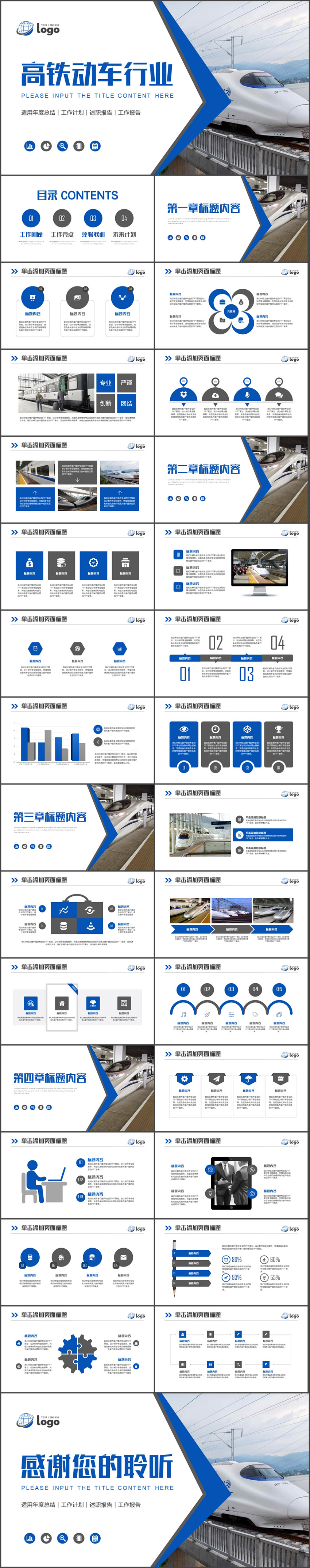 【動(dòng)車組】精致高鐵動(dòng)車火車鐵路局中鐵公司鐵路運(yùn)輸PPT