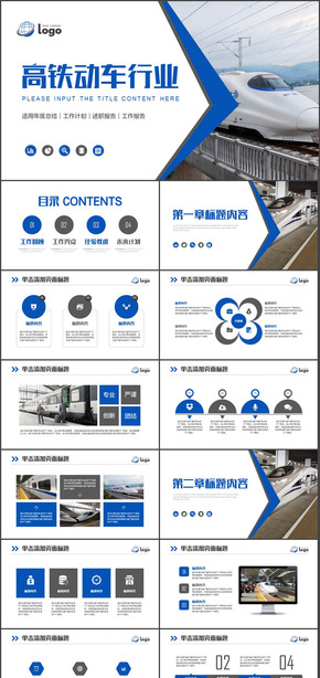 【動(dòng)車組】精致高鐵動(dòng)車火車鐵路局中鐵公司鐵路運(yùn)輸PPT