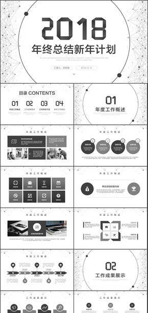 簡約線條工作總結(jié)2018工作計(jì)劃個人述職年終匯報(bào)PPT