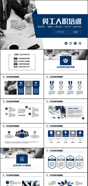 新員工入職培訓PPT模板