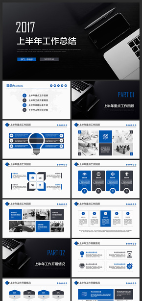 2018工作總結計劃商務匯報PPT模板