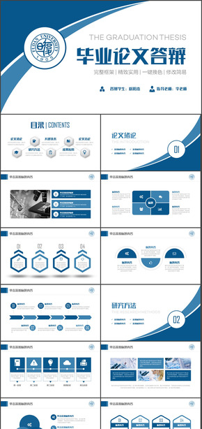 完整框架精致實用畢業(yè)論文答辯PPT模板