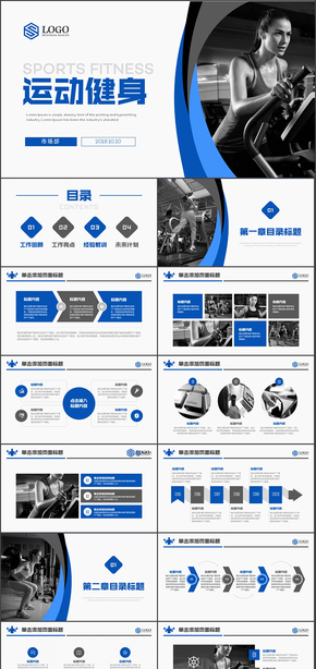 健身運(yùn)動(dòng)戶(hù)外極限通用PPT模板