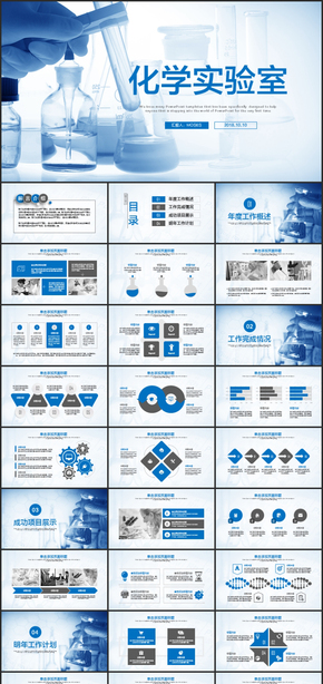 藍(lán)色物理化學(xué)實(shí)驗(yàn)室ppt動態(tài)模板