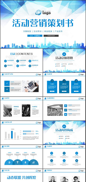 框架完整活動(dòng)策劃營(yíng)銷方案書