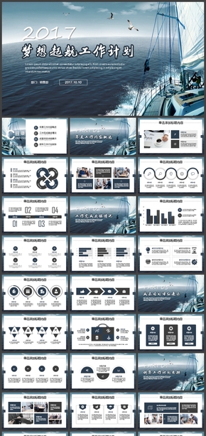 商務(wù)唯美2017工作計劃工作匯報揚(yáng)帆起航PPT