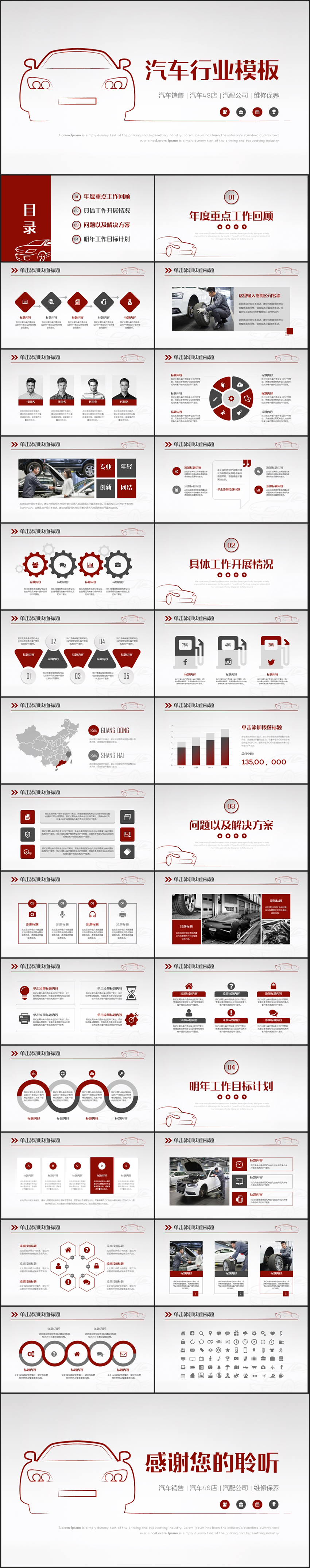 簡約汽車4S店汽車行業(yè)通用PPT模板