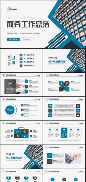 商務工作總結匯報PPT模板