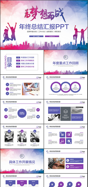 【奔跑吧】活力動感工作總結(jié)述2018工作計劃年終匯報述職報告PPT