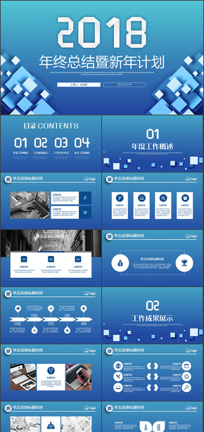 時尚藍色簡約2018新年計劃暨年終總結PPT模板