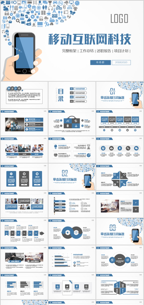 藍色商務互聯網大數據ppt模板