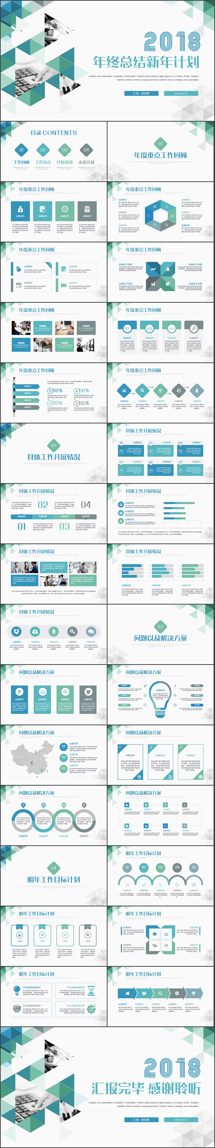 簡約幾何元素年終總結(jié)2018新年計(jì)劃PPT模板