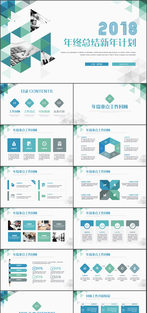 簡約幾何元素年終總結(jié)2018新年計(jì)劃PPT模板