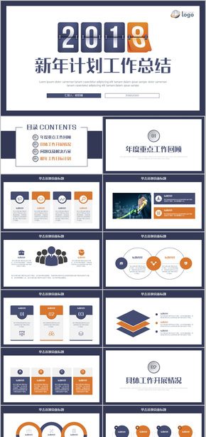 精致商務總結年終匯報年終總結工作報告2018工作計劃PPT