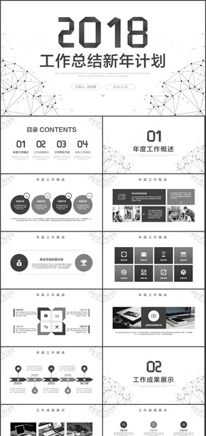 簡約線條工作總結(jié)2018工作計(jì)劃個人述職年終匯報(bào)PPT