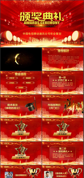 【2018頒獎(jiǎng)典禮】高端年會頒獎(jiǎng)典禮員工表彰大會PPT