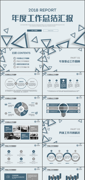 簡(jiǎn)潔幾何工作匯報(bào)年終總結(jié)2018工作計(jì)劃個(gè)人述職報(bào)告PPT