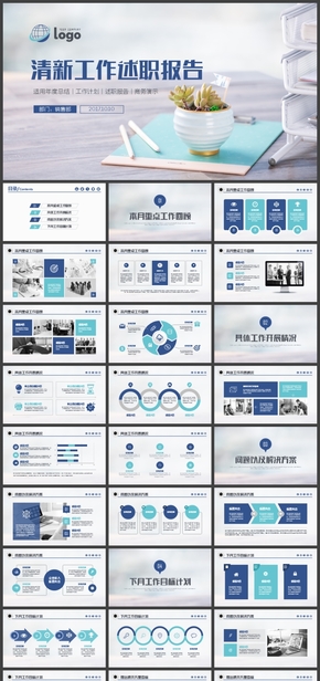 簡潔商務總結匯報述職報告2017工作計劃PPT