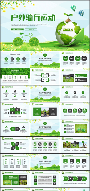 精美動感戶外運(yùn)動騎行鍛煉健身PPT