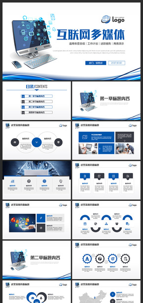 商務互聯(lián)網大數(shù)據云計算APP展示PPT