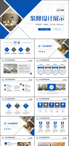 精美大氣室內(nèi)裝修設計PPT模版