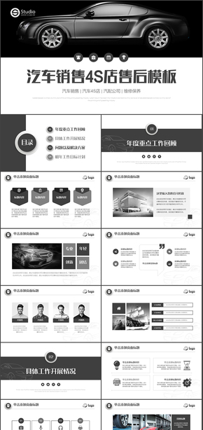 汽車銷售售后4S店汽車行業(yè)通用PPT模板