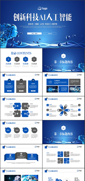 智能AI機器人行業(yè)市場策劃書ppt模板