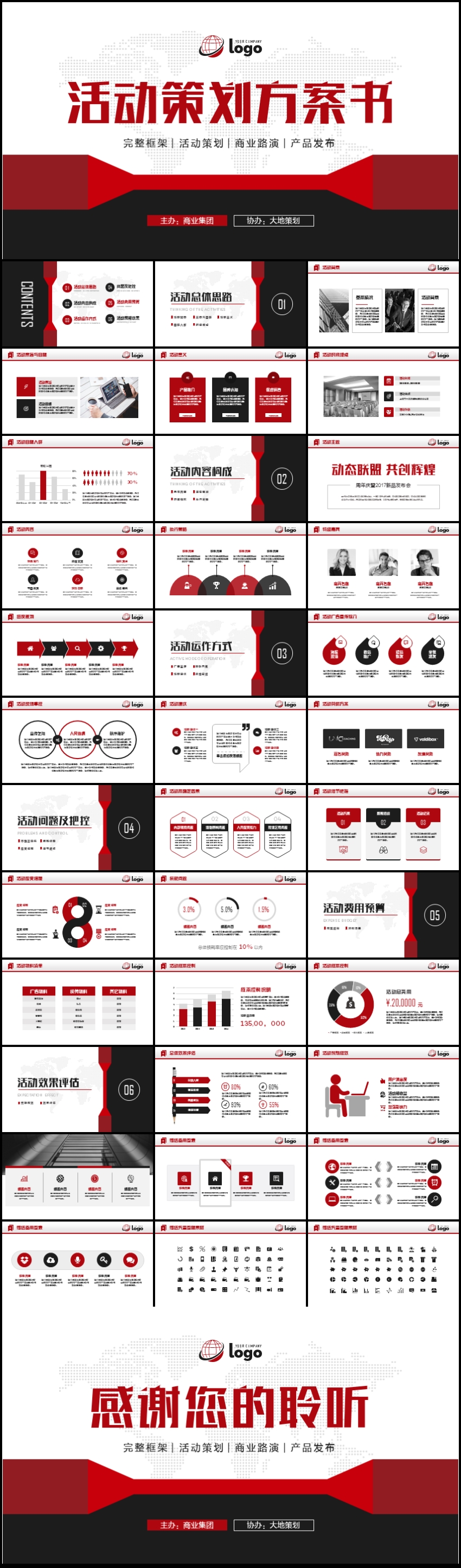 紅色框架完整活動(dòng)策劃營(yíng)銷(xiāo)方案路演計(jì)劃書(shū)PPT模板