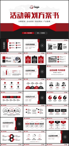 紅色框架完整活動策劃營銷方案路演計(jì)劃書PPT模板