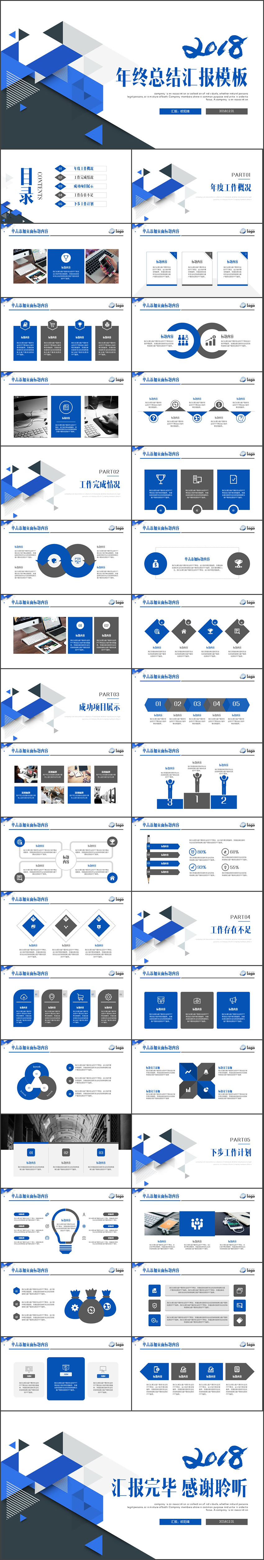 簡約年終總結(jié)工作匯報(bào)2018工作計(jì)劃工作總結(jié)
