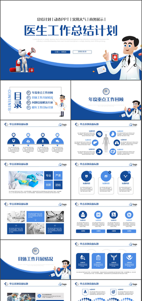 醫(yī)藥醫(yī)療工作總結(jié)匯報PPT模板