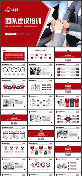 商務團隊建設團結精神企業(yè)管理培訓PPT模板