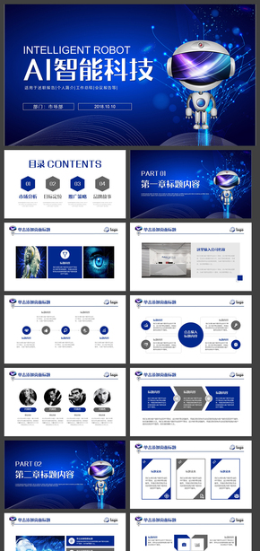 人工智能機器人信息化高科技通用ppt