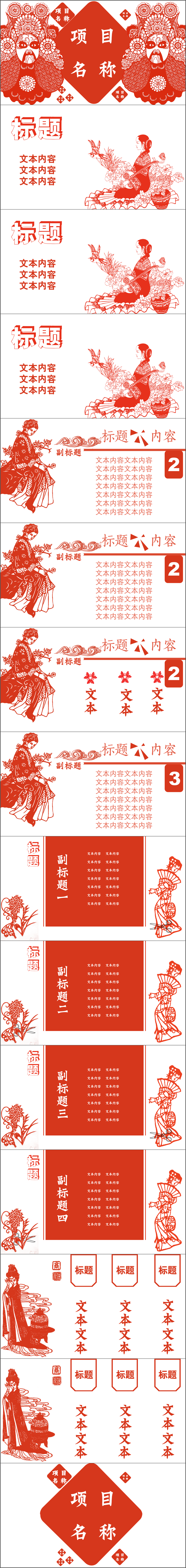 中國(guó)風(fēng)PPT