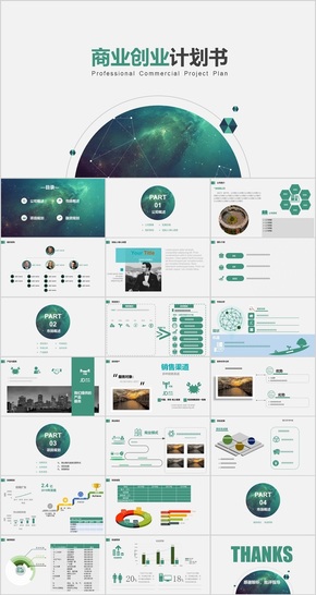 綠色扁平化 商業(yè)計劃-真實案例改寫，可以直接套用數據，快速完成商業(yè)計劃書