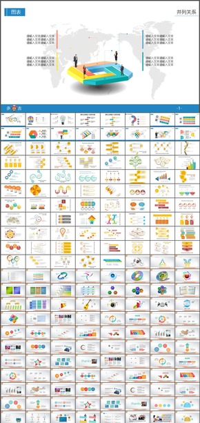 PPT智能助手，圖表關系模型庫，包括所有關系圖表素材，可以直接引用。