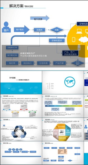 藍色扁平化-眾籌項目咨詢方案