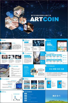 基于區(qū)塊鏈的電商積分通兌工具 ARTCOIN