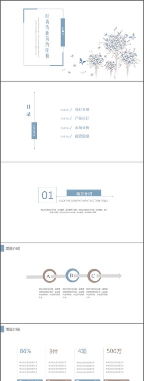 限時優(yōu)惠簡潔大方白色項目演講動態(tài)PPT