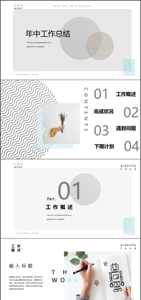 波浪圓形雜志畫報(bào)歐美年中總結(jié)工作匯報(bào)動(dòng)態(tài)PPT模板