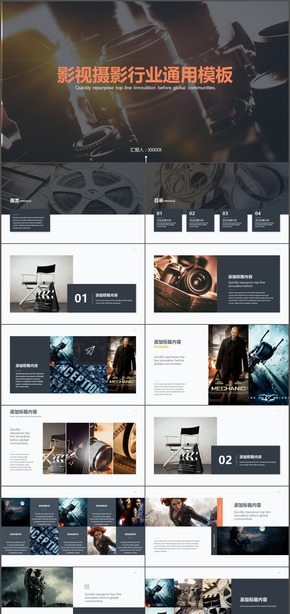 廣播電視媒體高端大氣電影影視傳媒攝影動(dòng)態(tài)ppt模板