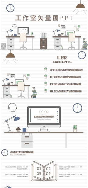 簡約線條工作室矢量圖工作匯報(bào)計(jì)劃總結(jié)動態(tài)PPT模板