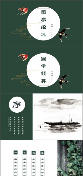 白色素雅中國(guó)國(guó)學(xué)經(jīng)典教育PPT模板