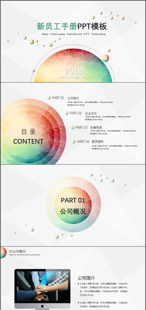 彩虹色條弧形商務通用員工培訓晉級職位